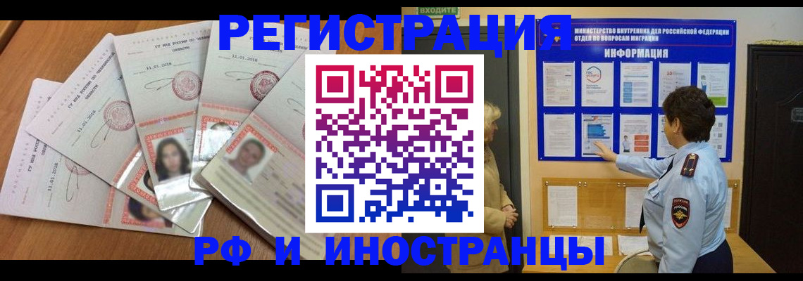 временная регистрация для всех в Оби