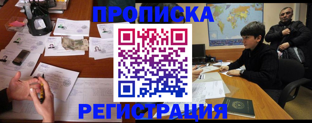 временная регистрация адрес в Оби