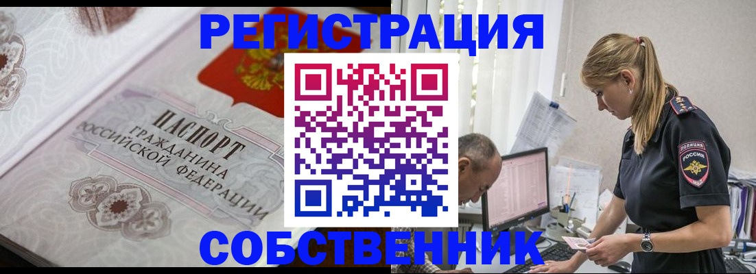 прописка законно в Оби
