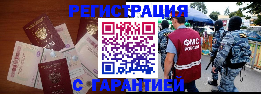 прописка иностранных граждан в Оби