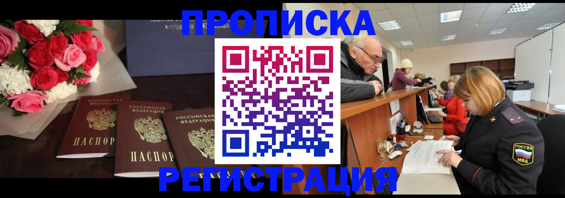 временная регистрация законно в Оби
