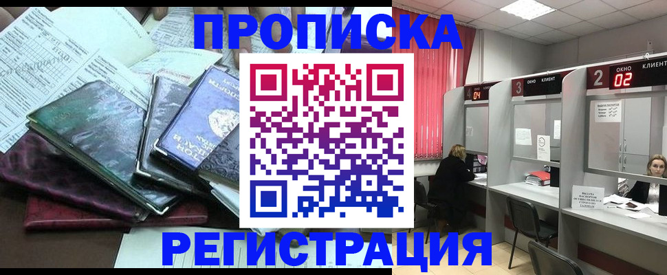 временная прописка в Оби