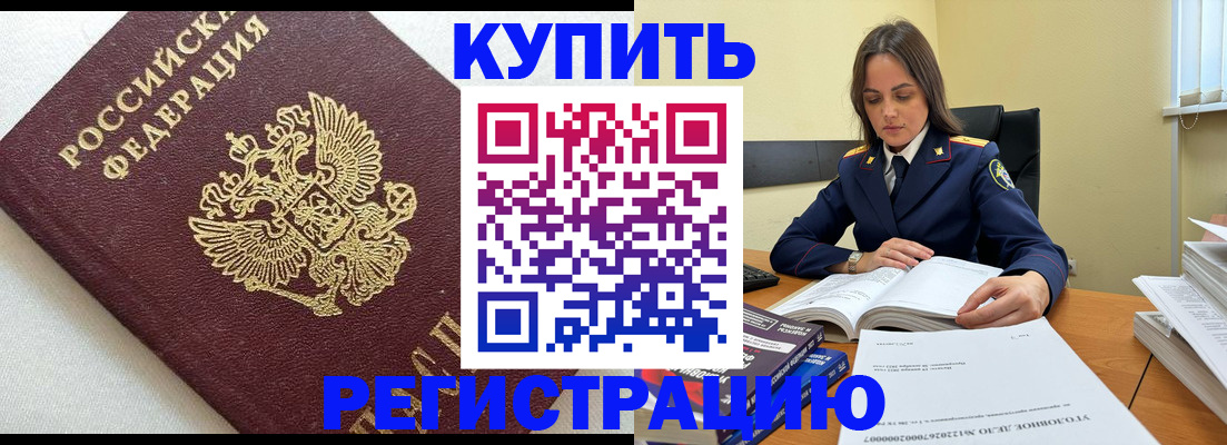 прописка в Оби