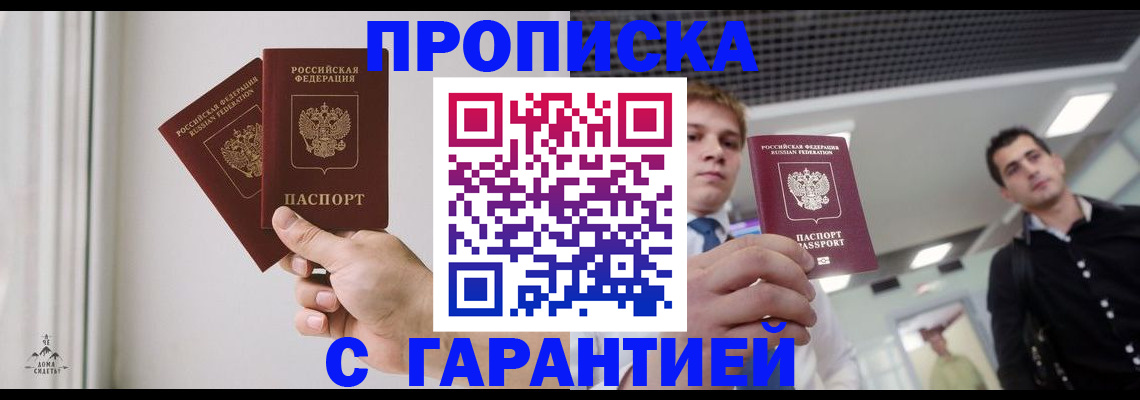 прописка штамп в Оби